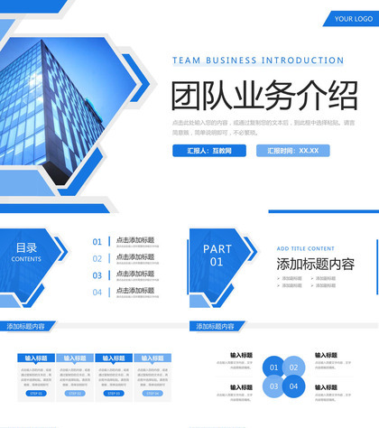 蓝色商务团队业务介绍企业文化宣传PPT模板
