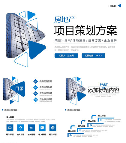 商务风房地产项目策划方案商业宣讲PPT模板