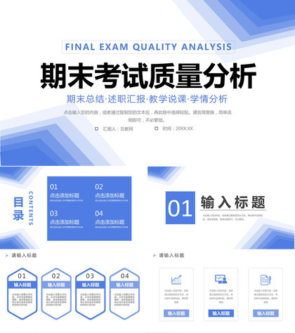 简洁蓝色期末考试质量分析教师教