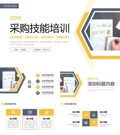 商务风采购技能培训成本控制管理方案PPT模板