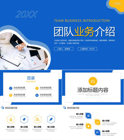 创意商务团队业务介绍企业宣传演讲PPT模板