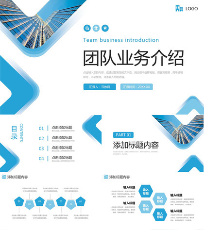 创意商务团队业务介绍招商投资方案PPT模板