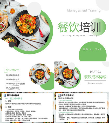 绿色简洁餐饮培训成本控制管理分析方案PPT模板