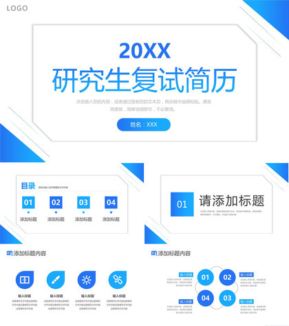 渐变蓝简约研究生复试简历面试工作汇报PPT模板