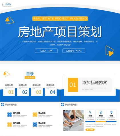 蓝黄撞色房地产项目策划招商加盟宣讲PPT模板
