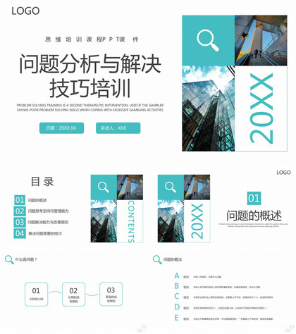绿色商务问题分析与解决技巧培训思维训练课程PPT模板