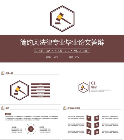 褐色简约法律专业毕业论文答辩开题报告PPT模板
