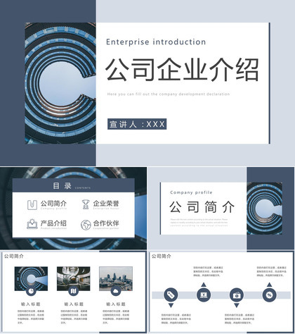 灰蓝撞色商务风企业介绍产品推广荣誉展示PPT模板