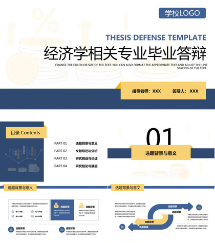 黄蓝撞色经济学相关专业毕业论文答辩选题背景PPT模板