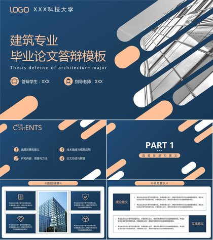 撞色商务风建筑专业毕业答辩技术路线与成果应用PPT模板