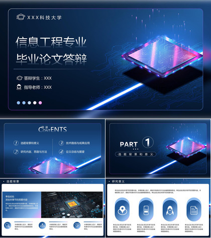 蓝色科技信息工程专业毕业答辩成果应用PPT模板