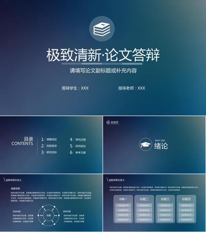 蓝色商务风电子商务专业毕业答辩研究思路及过程PPT模板