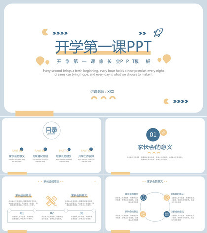 撞色简约风开学第一课家长会班级情况介绍PPT模板