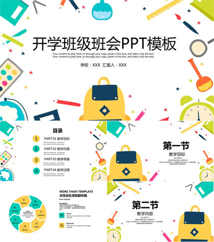 绿色扁平风开学第一课主题班会教