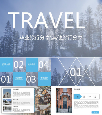 蓝色大气简约风毕业旅行纪念册旅游景点推荐PPT模板