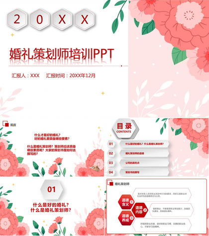 红色小清新婚礼策划师培训之什么是策划师PPT模板