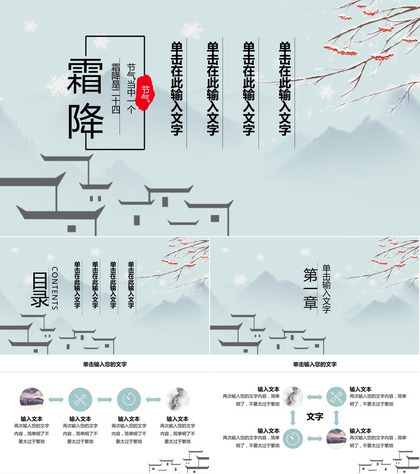 水绿色中国风传统节气霜降主题工作总结PPT模板