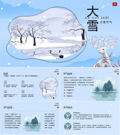 蓝色小清新风二十四节气之大雪的由来介绍PPT模板