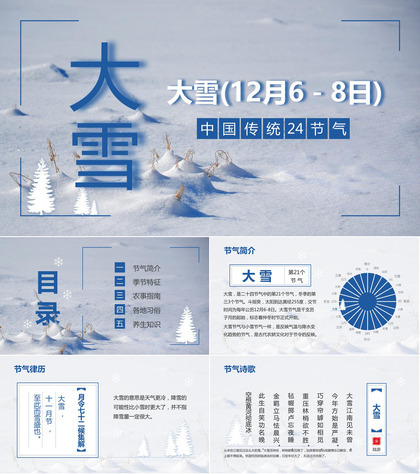 蓝色简约风中国传统节气之大雪节气介绍PPT模板