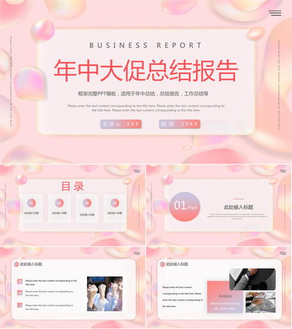 粉色商务风年中大促销售情况总结汇报PPT模板