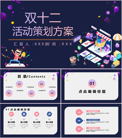 蓝黑双十二全球狂欢节活动策划方案PPT模板
