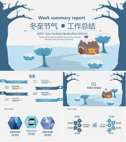 蓝灰简约卡通风冬至节气主题年度工作总结汇报PPT模板