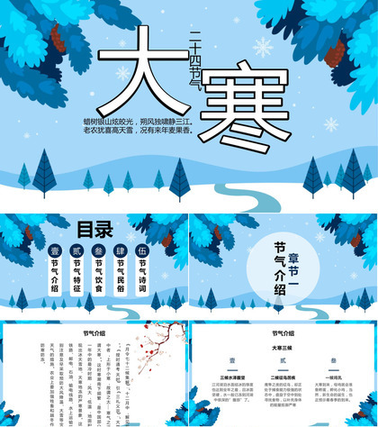 蓝色小清新风二十四节气大寒节气饮食介绍PPT模板