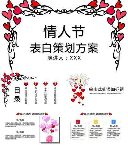 白色手绘卡通风情人节告白求婚策划方案PPT模板