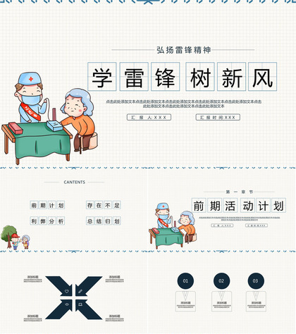 米黄简约风弘扬雷锋精神主题活动