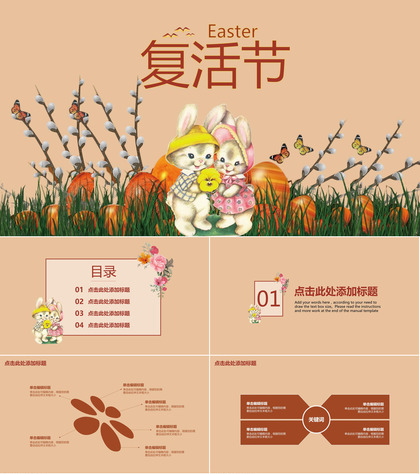 棕色简约卡通风兔子复活节主题活动小学班会PPT模板