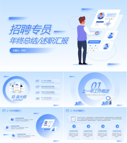蓝色扁平风医疗医院招聘专员年终总结述职汇报PPT模板
