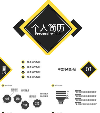 黄黑撞色扁平风大学应届生个人求职简历PPT模板