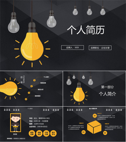 黑色简约高端商务风个人竞聘简历个人竞岗优势PPT模板