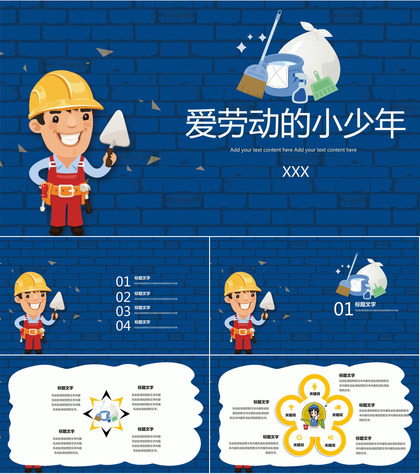 蓝色卡通风劳动节主题教育宣传故事动漫风格通用PPT模板