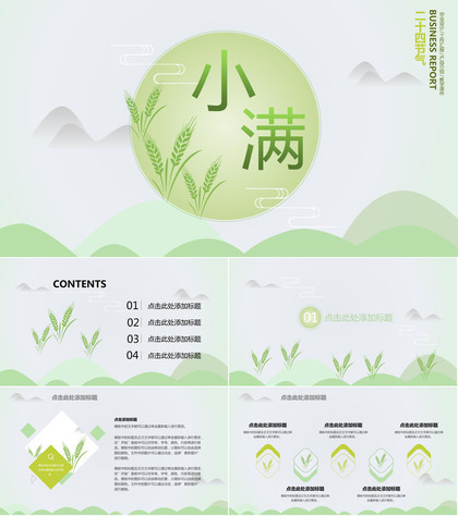 浅绿清新淡雅二十四节气小满主题工作汇报PPT模板