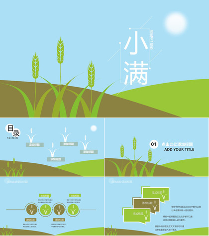 蓝绿色极简清新风小满节气由来简介教育课件PPT模板