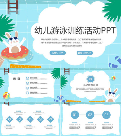 蓝色卡通风幼儿游泳运动健身训练活动方案PPT模板