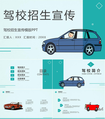 青色卡通风驾校招生宣传报名须知