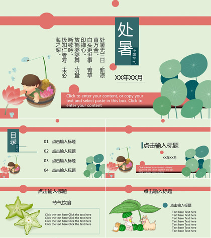 绿色清新风二十四节气处暑主题活动宣传介绍PPT模板