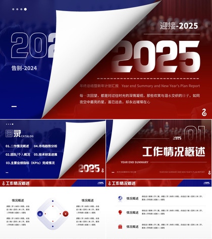 红蓝撞色简约风喜迎2025总结汇报