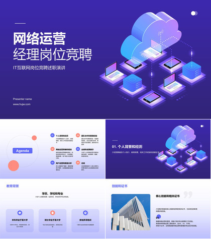 云计算网络运营经理岗位竞聘PPT模板