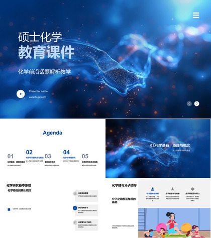 硕士化学科学教育课件PPT模板