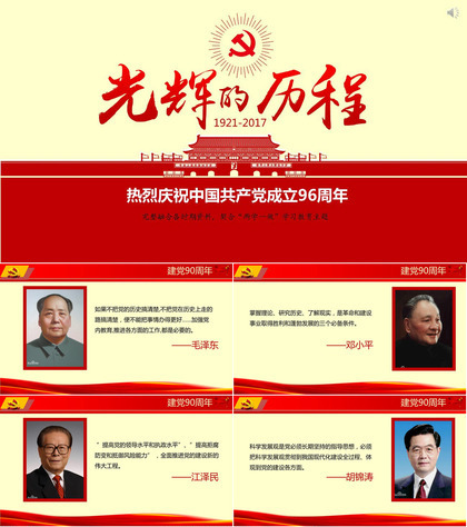 党的生日学党史光辉的历程PPT模