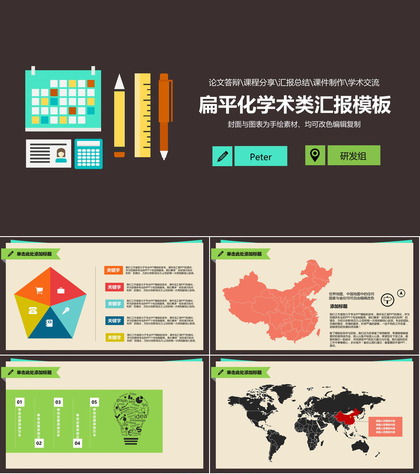 扁平化学术类汇报文具日历PPT模