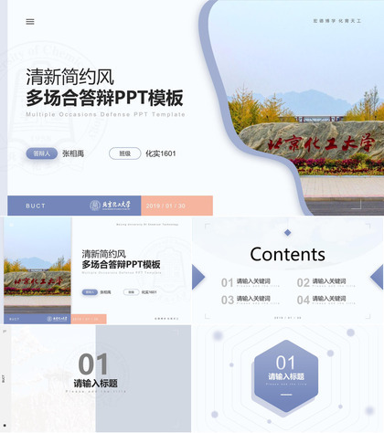 清晰简约风多场合答辩汇报ppt模