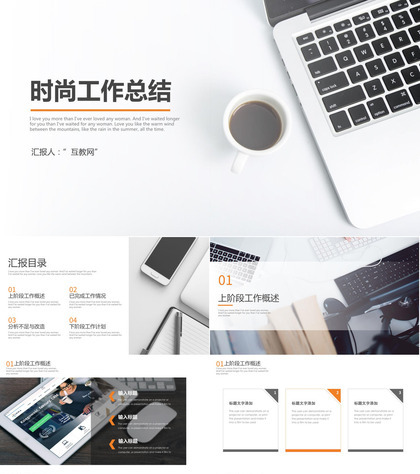 笔记本电脑咖啡工作报告PPT模板