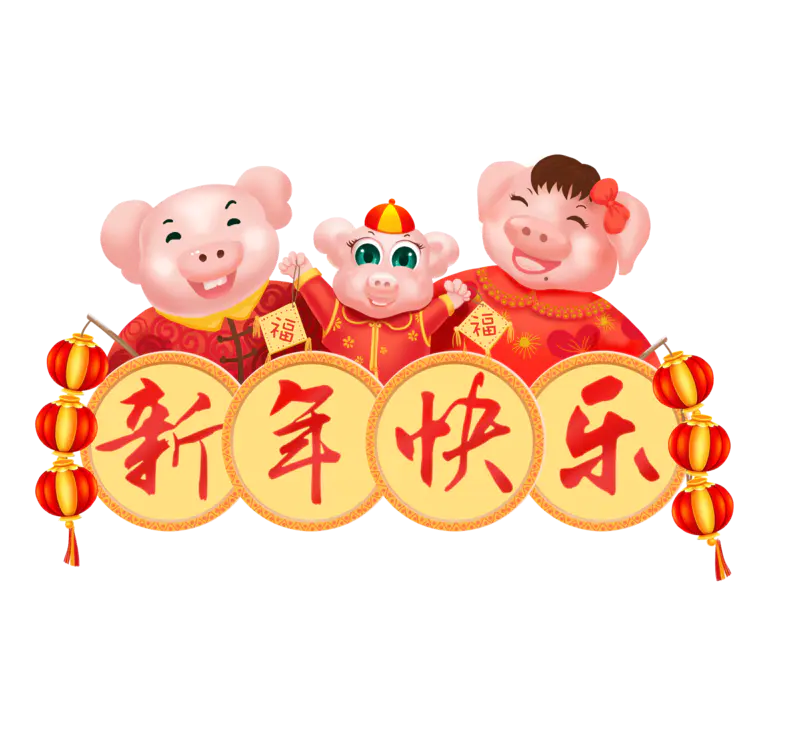 卡通新年快乐PPT素材PNG免抠图片