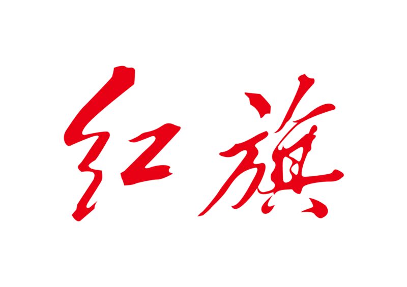 汉字红旗png免抠图片