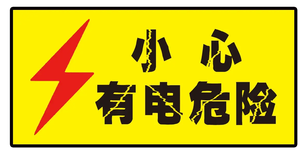 海报交通标志矢量图PNG免抠图片