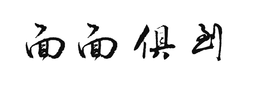 设计矢量图文字PNG免抠图片